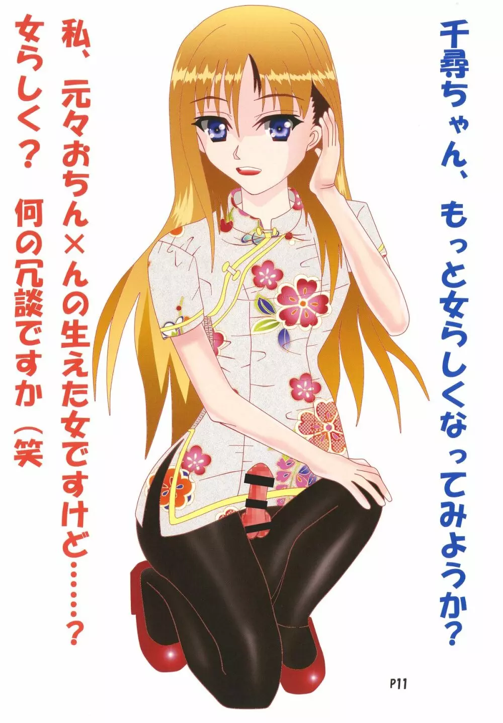 男の娘ほりっく4 洗脳強制女装 - page10
