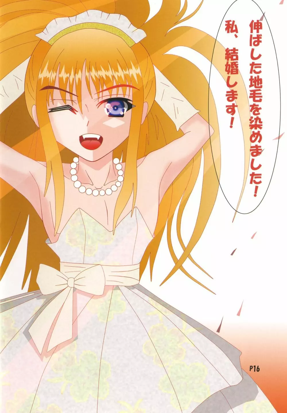 男の娘ほりっく4 洗脳強制女装 - page15