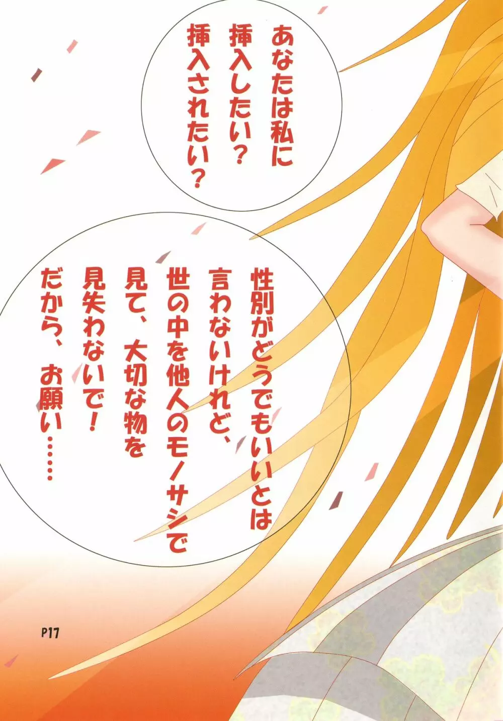 男の娘ほりっく4 洗脳強制女装 - page16
