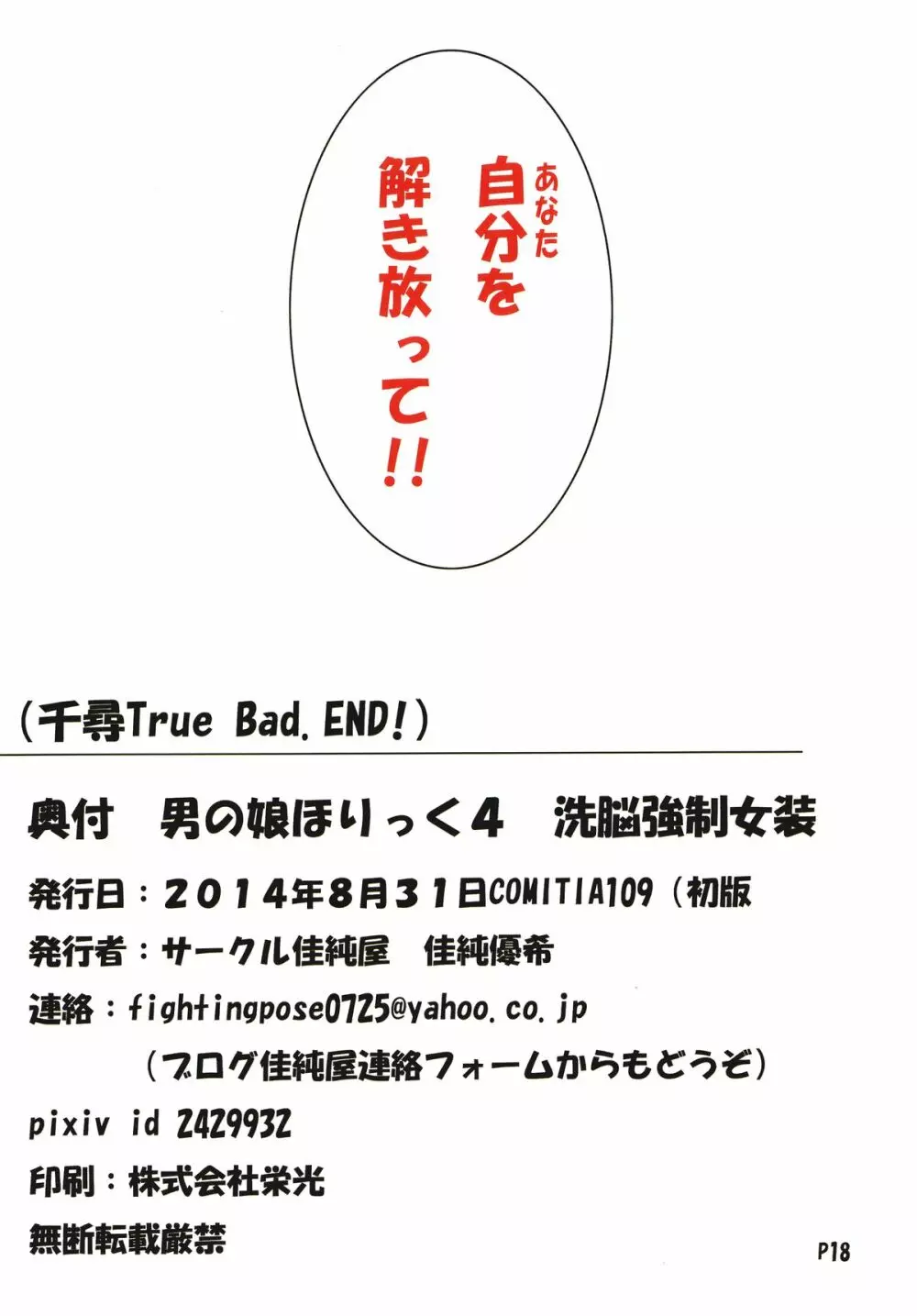 男の娘ほりっく4 洗脳強制女装 - page17