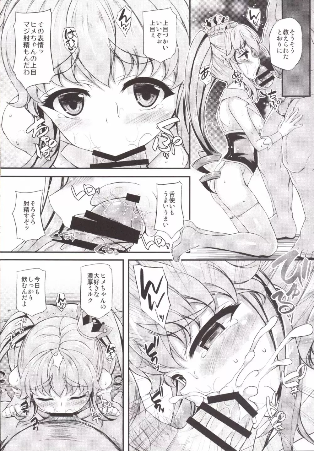 狩られたヒメちゃん - page13