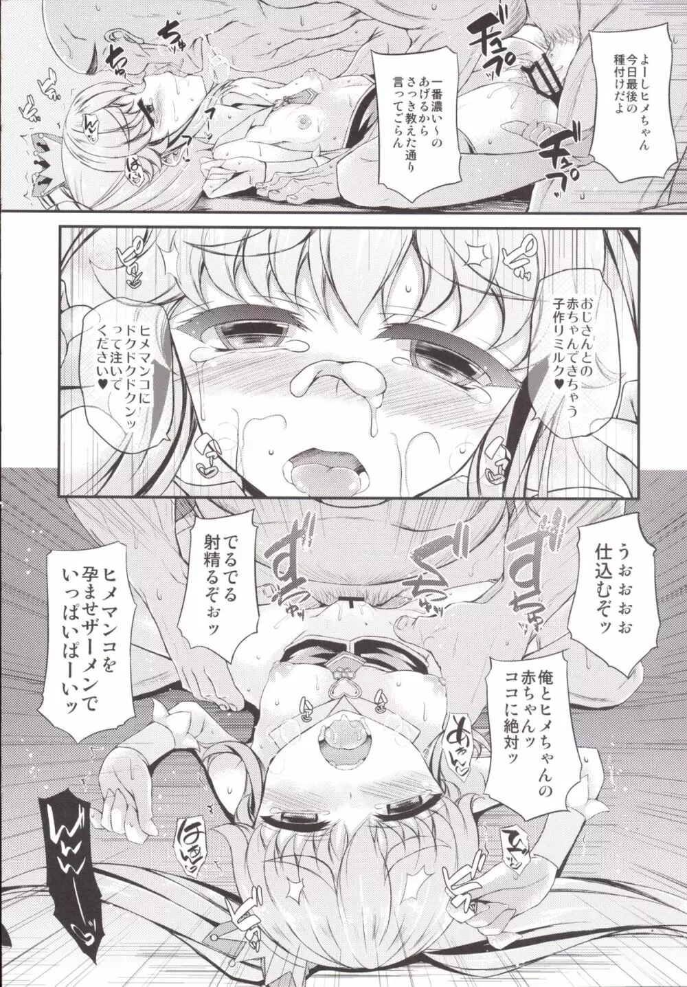 狩られたヒメちゃん - page19