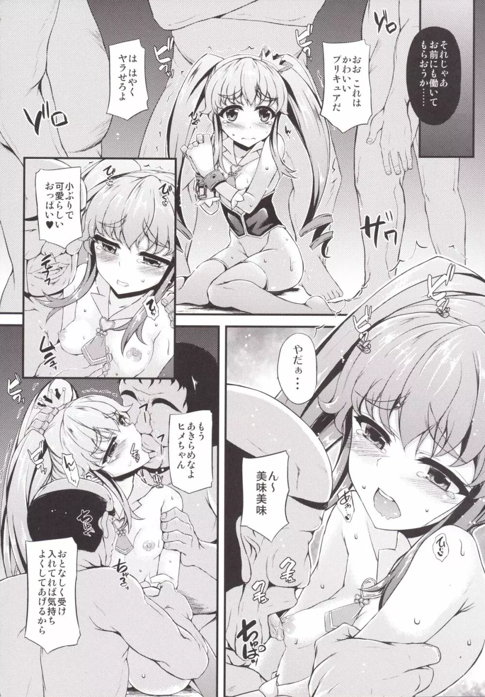 狩られたヒメちゃん - page7
