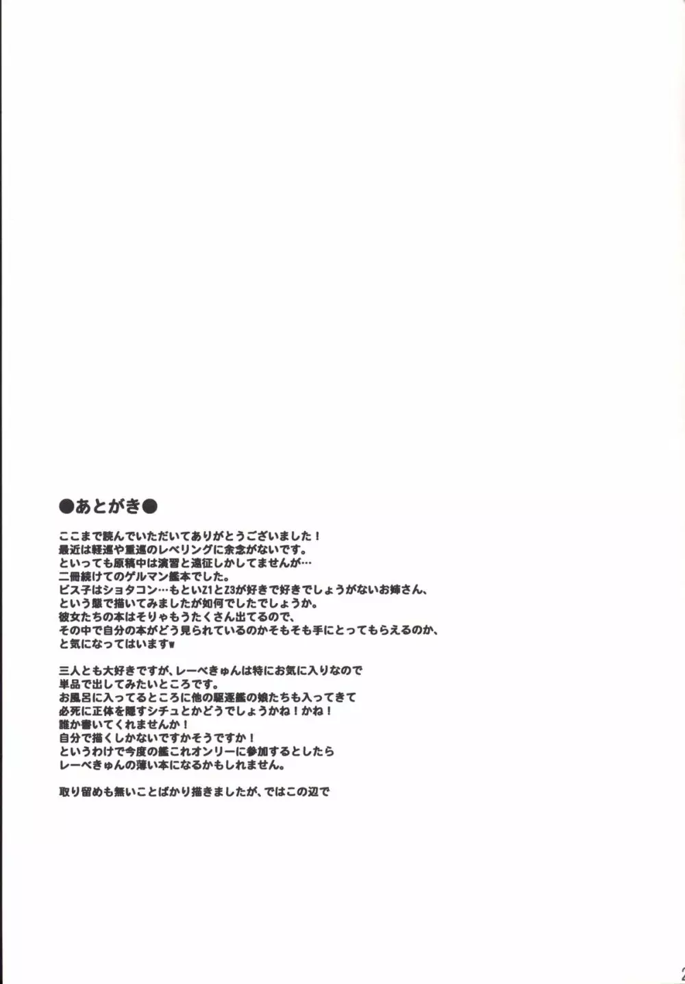 両手にショタ2 - page28