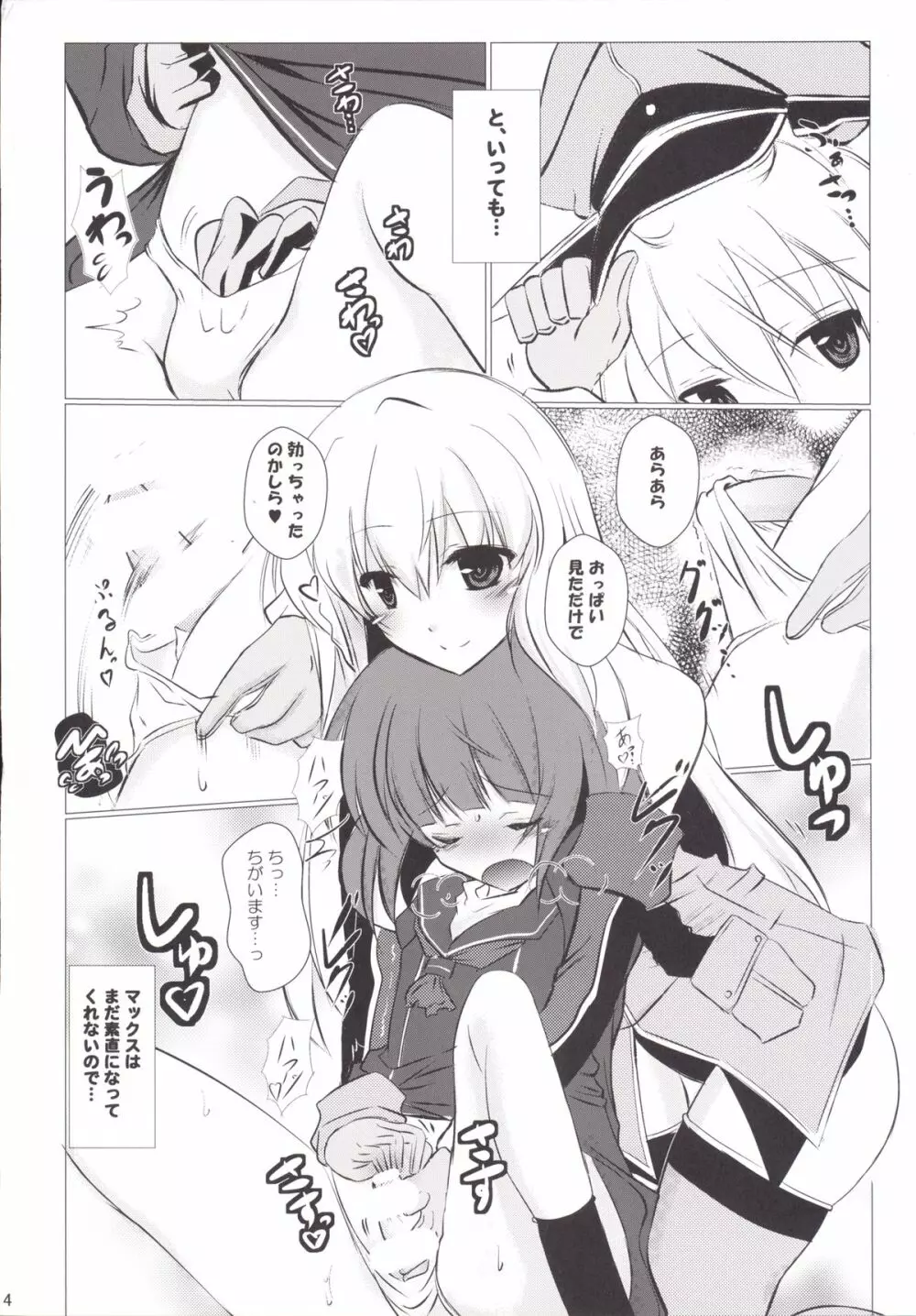 両手にショタ2 - page5