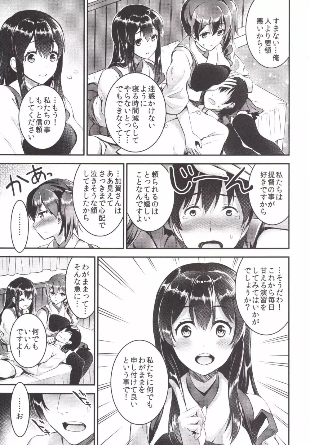 提督をダメにする授乳手コキ - page5