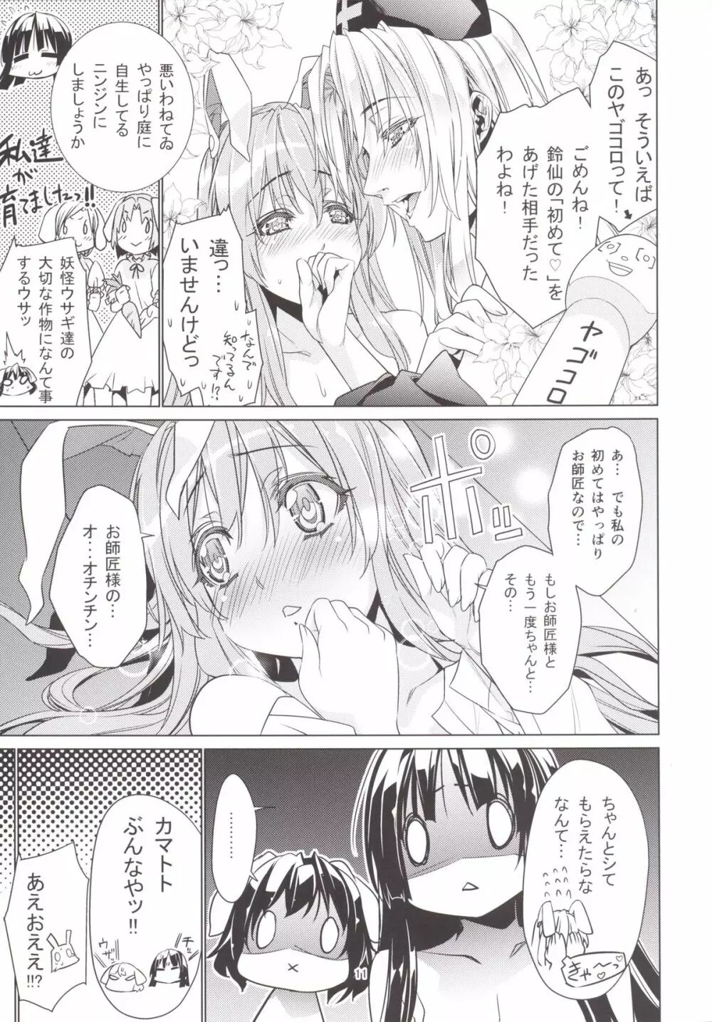 さなえうどん6玉 - page10