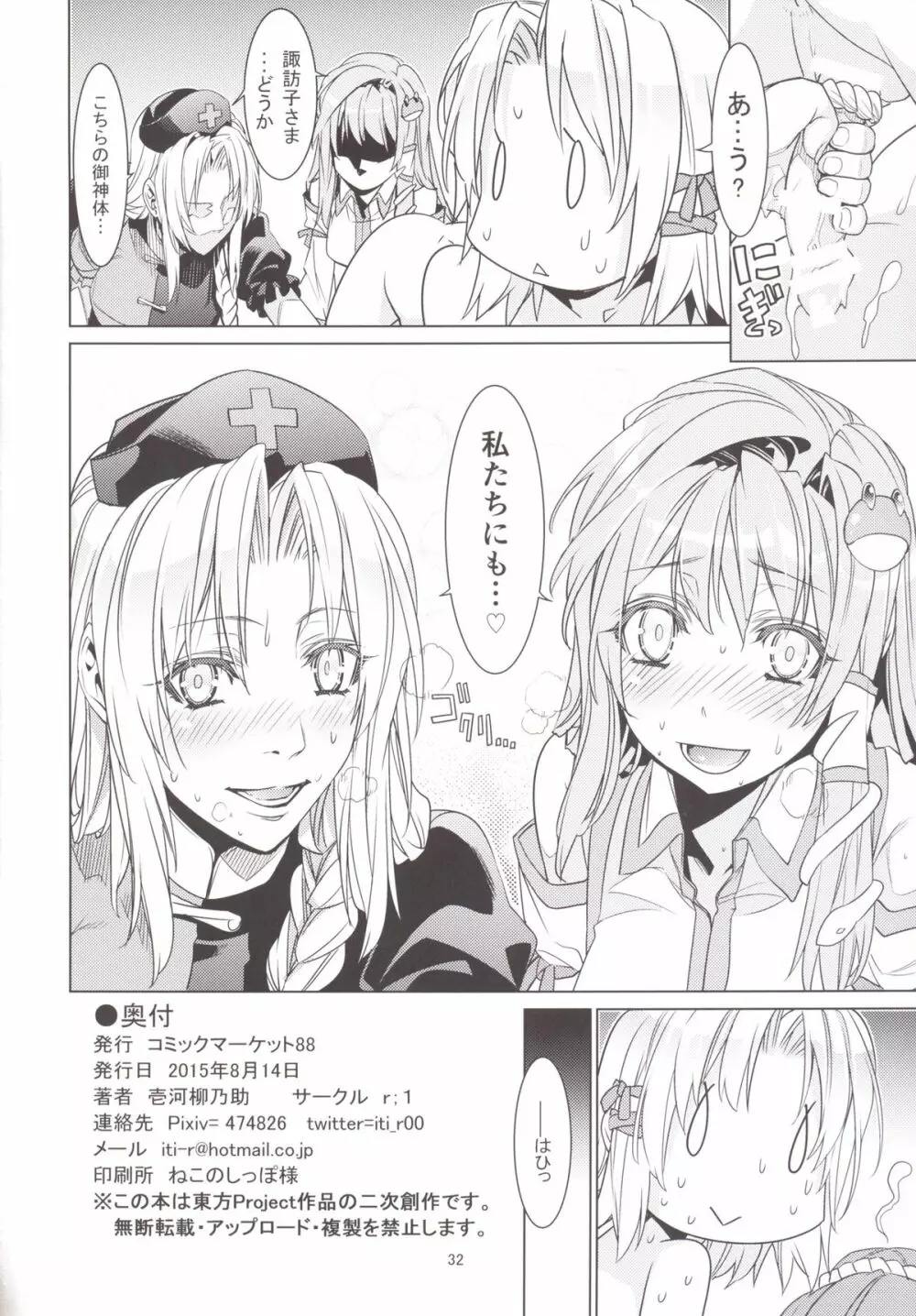 さなえうどん6玉 - page31