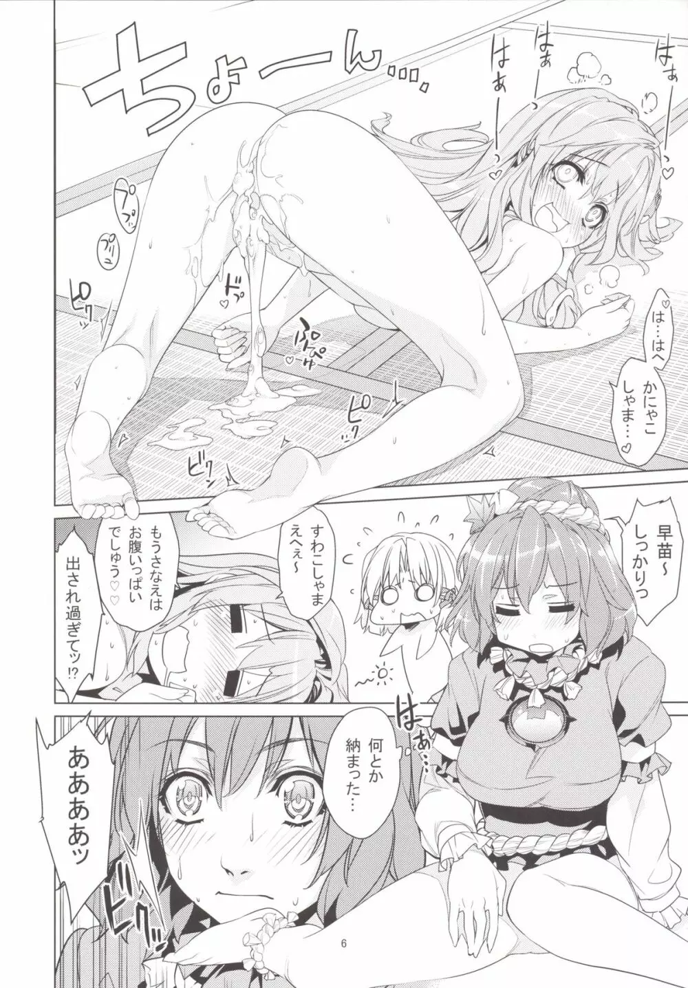 さなえうどん6玉 - page5