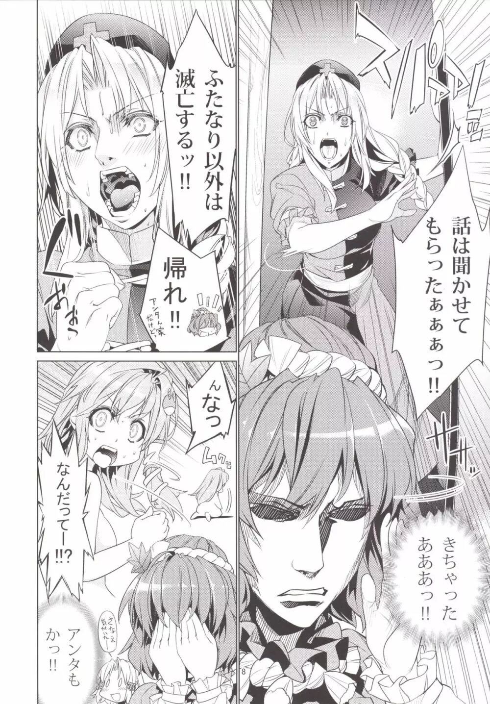 さなえうどん6玉 - page7