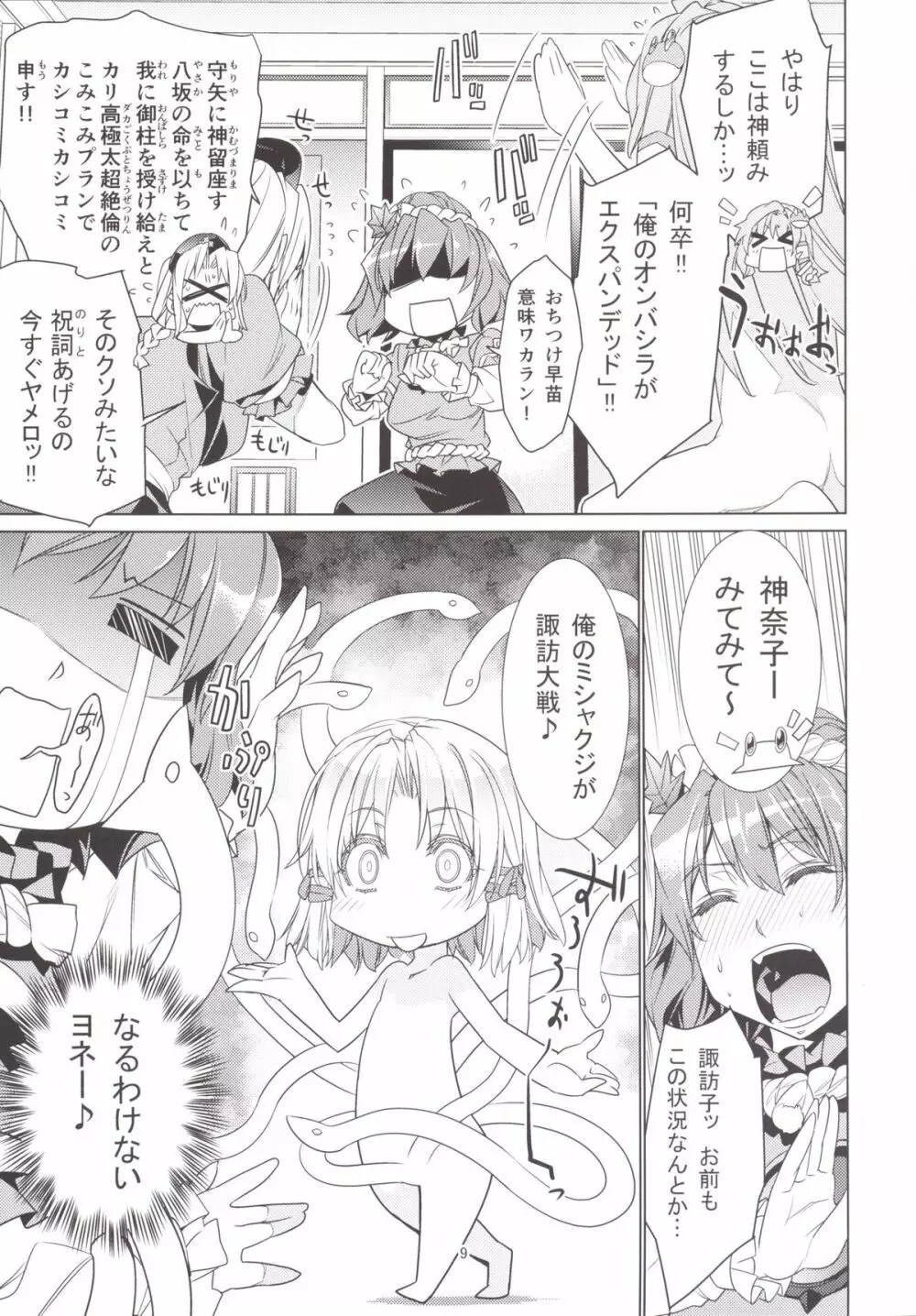 さなえうどん6玉 - page8