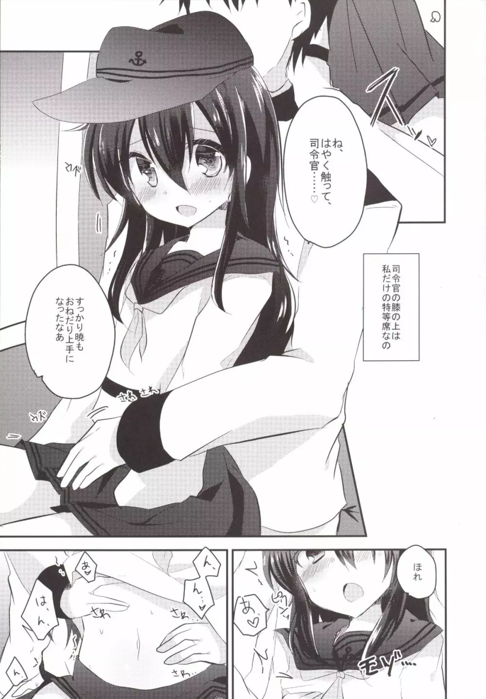 アカツキビフォーアフタア - page16