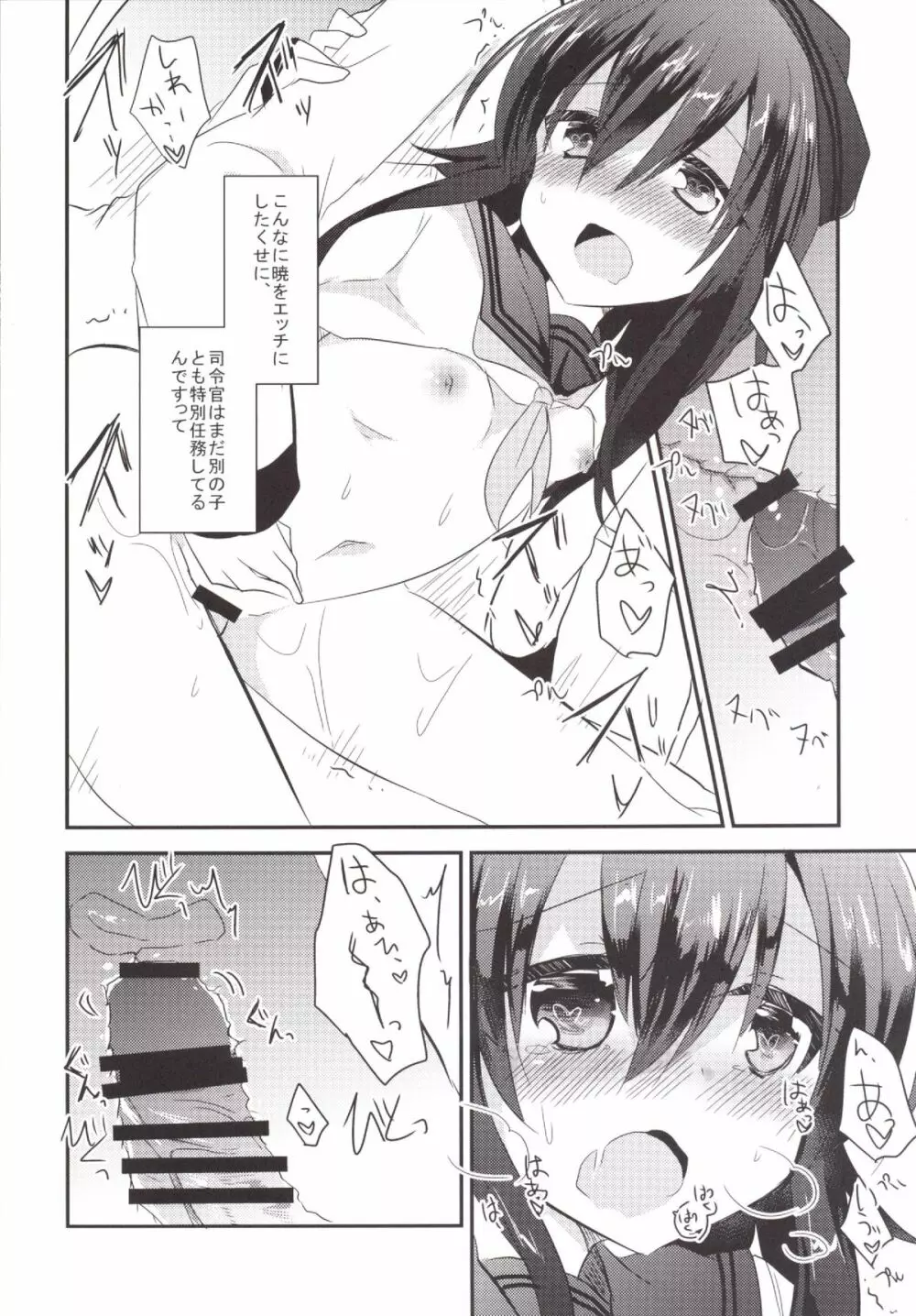 アカツキビフォーアフタア - page20