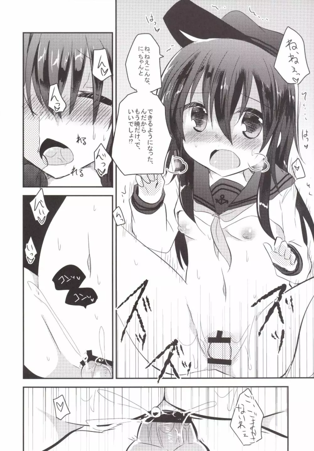 アカツキビフォーアフタア - page22