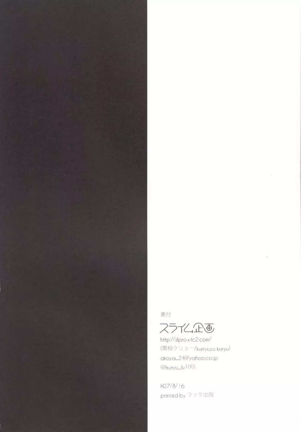 アカツキビフォーアフタア - page26