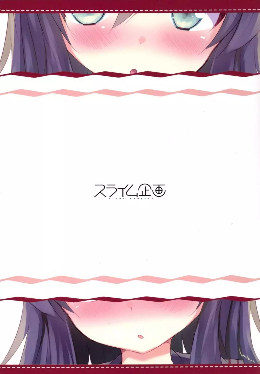 アカツキビフォーアフタア - page28