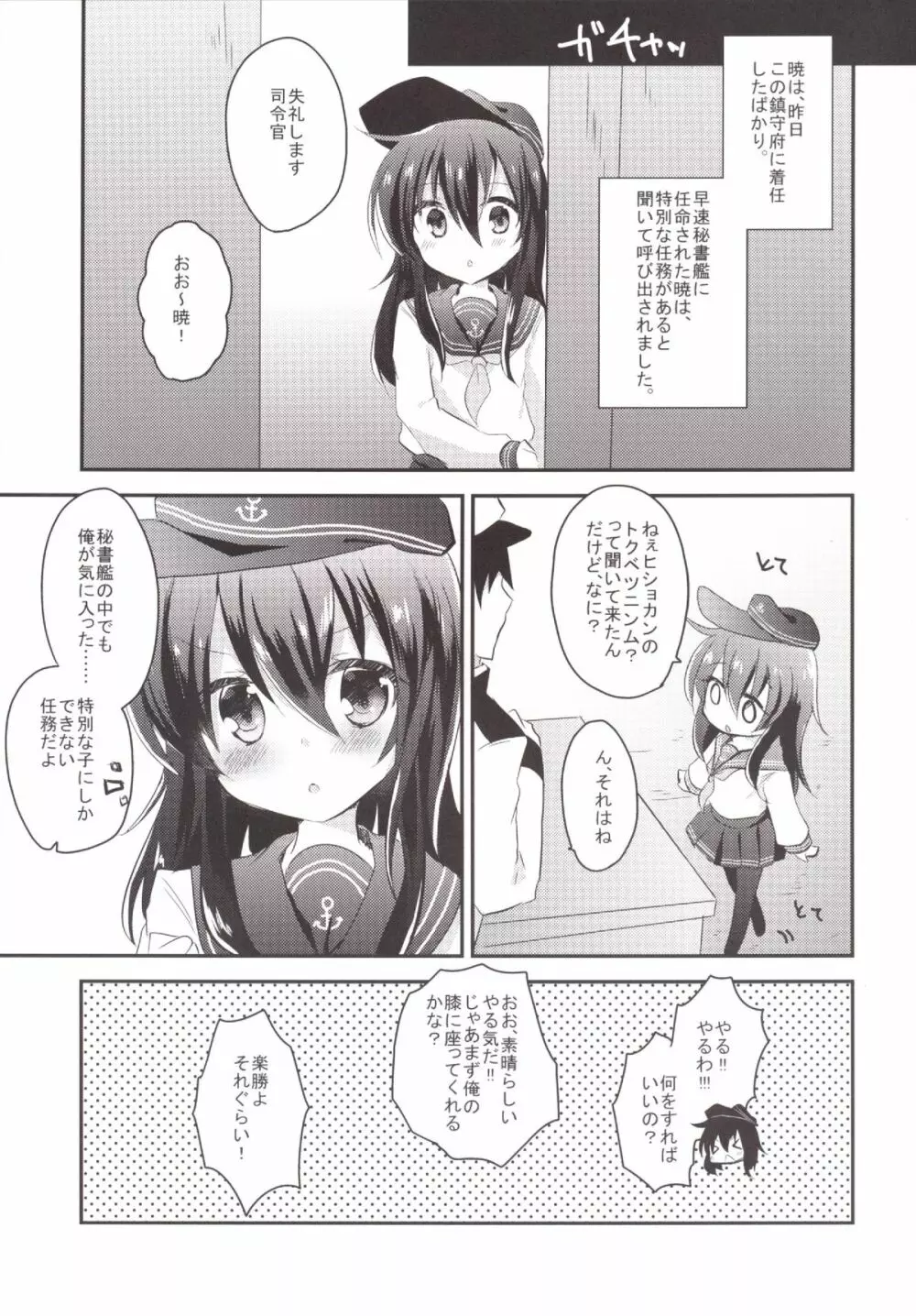 アカツキビフォーアフタア - page5