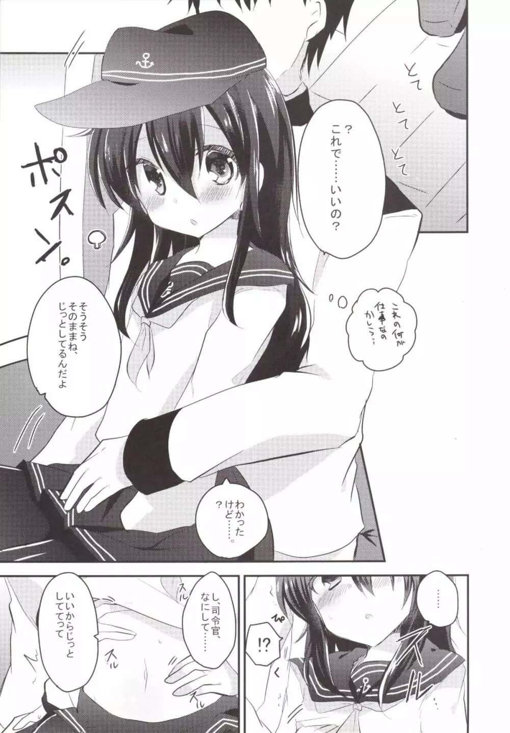 アカツキビフォーアフタア - page6