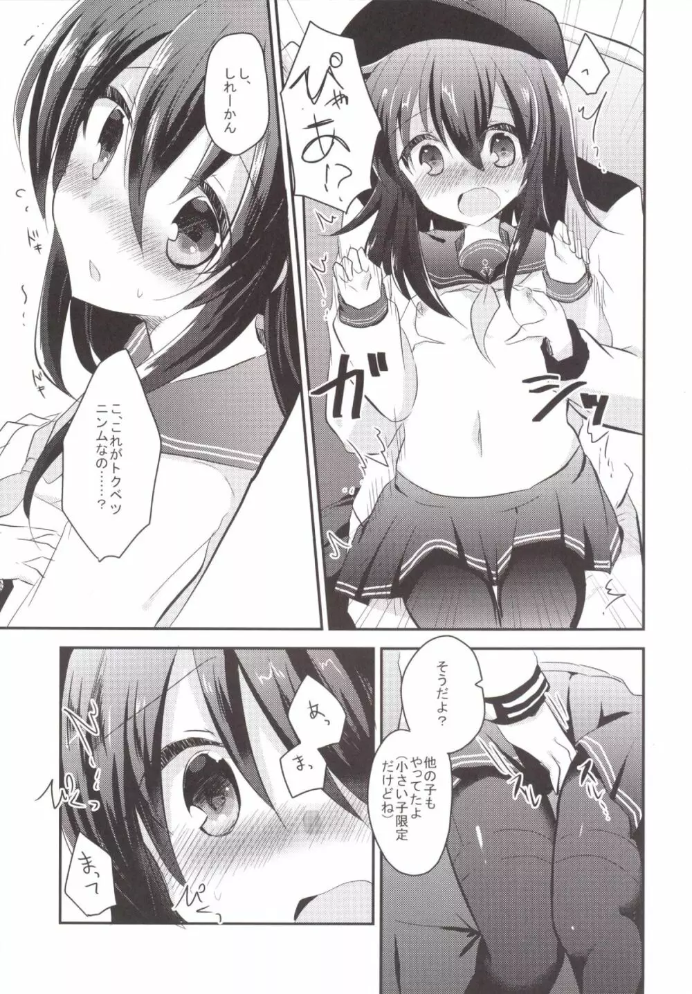 アカツキビフォーアフタア - page7