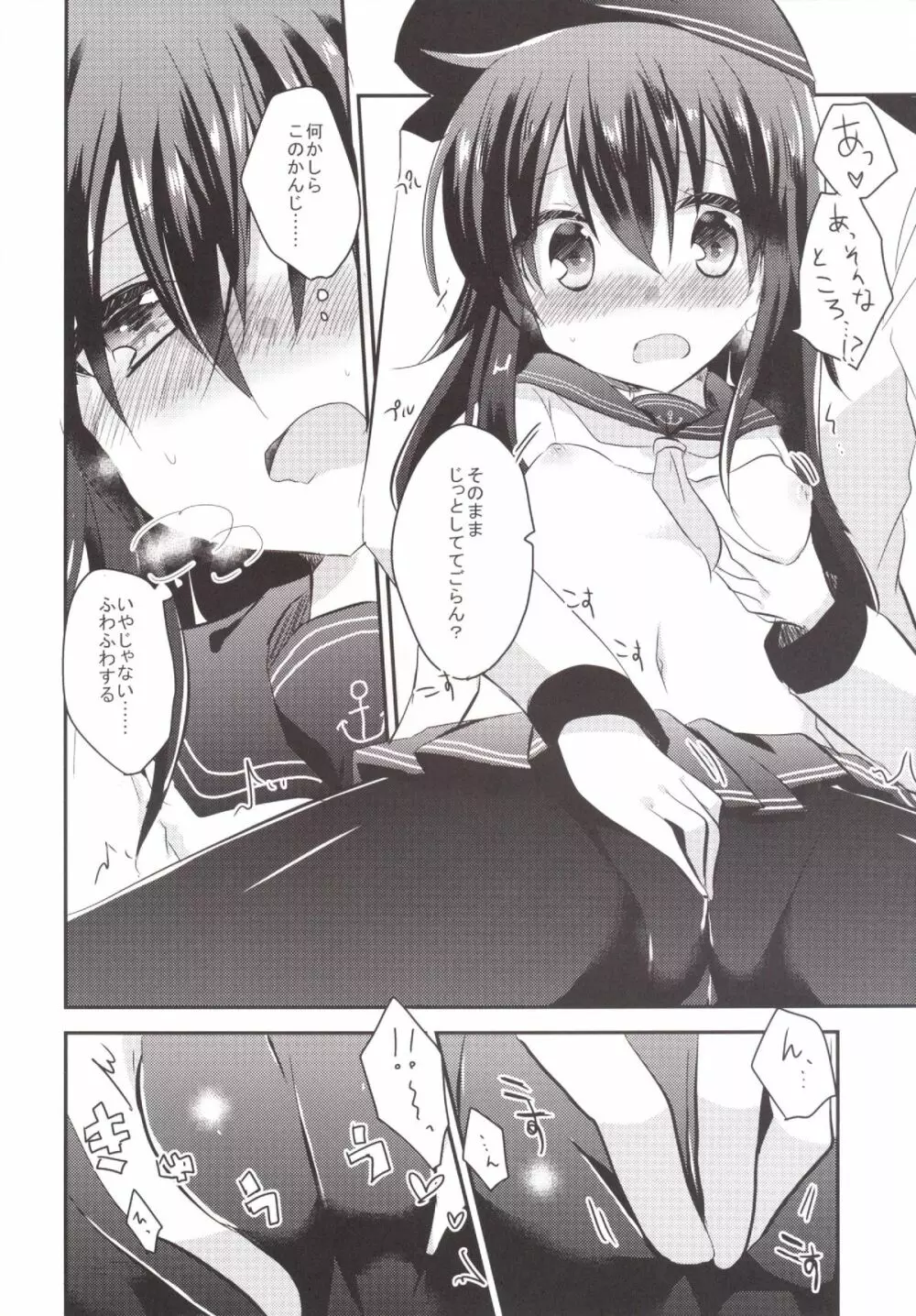 アカツキビフォーアフタア - page8