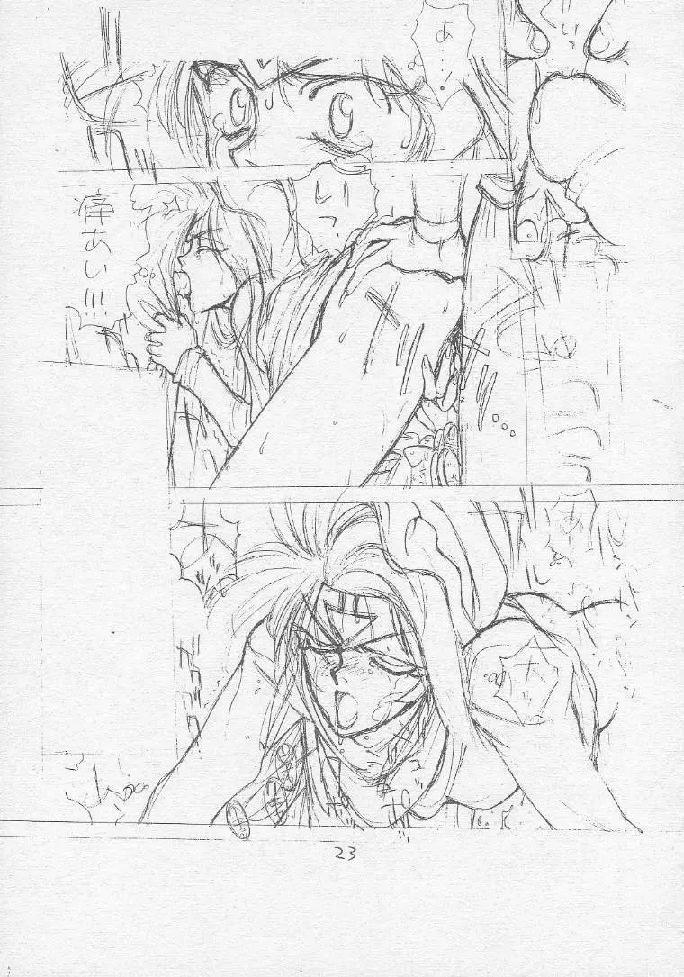 とろろいも総集編レア版 - page22