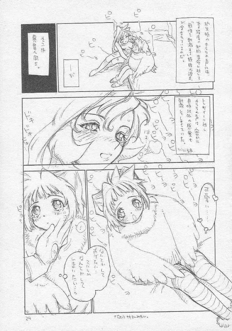 とろろいも総集編レア版 - page28