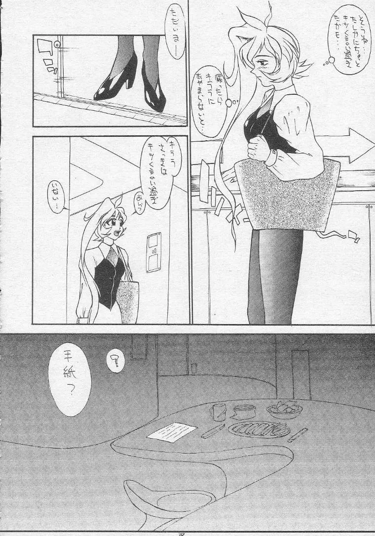 とろろいも総集編レア版 - page37