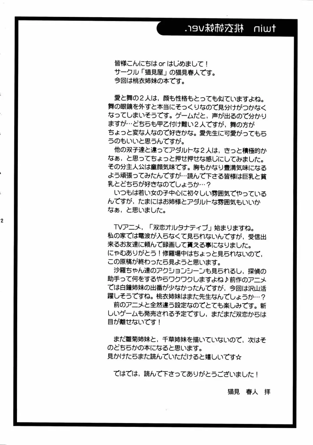 Reversible twin★ 桃衣姉妹 ver. - page31
