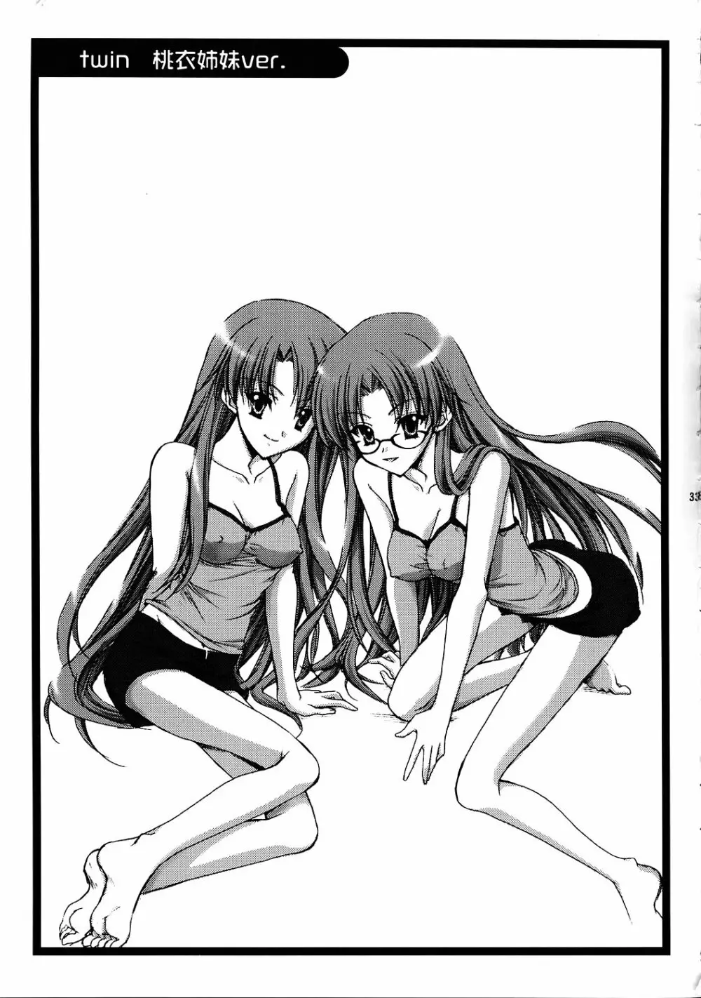 Reversible twin★ 桃衣姉妹 ver. - page32