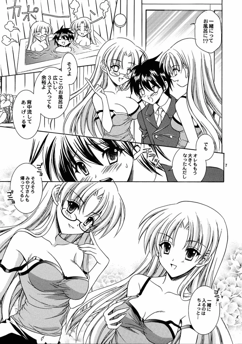 Reversible twin★ 桃衣姉妹 ver. - page6