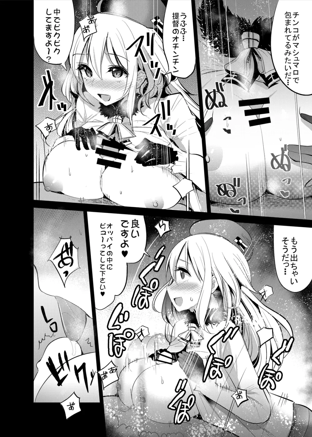 COMIC摩耶っ天だVol.3 - page10