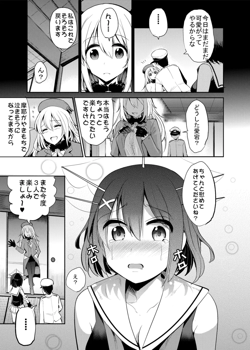 COMIC摩耶っ天だVol.3 - page17
