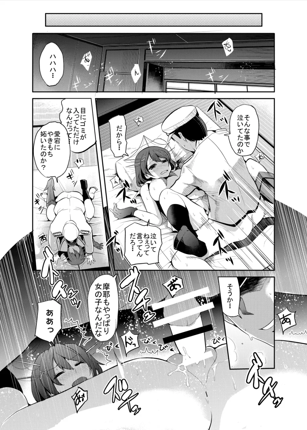 COMIC摩耶っ天だVol.3 - page18
