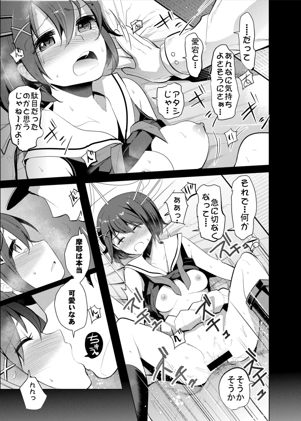COMIC摩耶っ天だVol.3 - page19