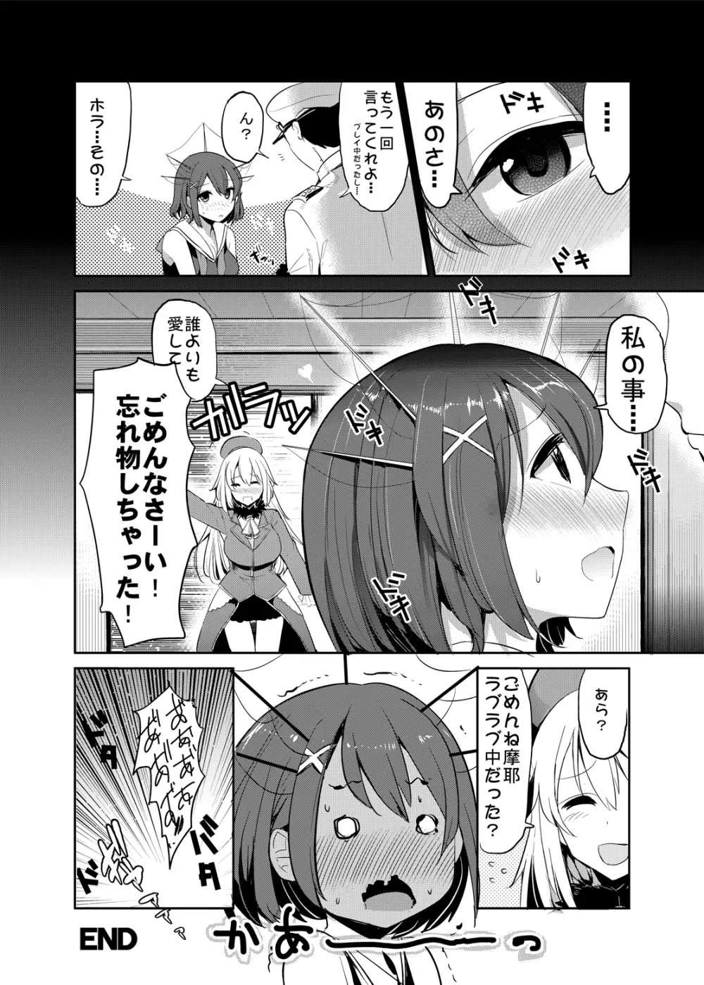 COMIC摩耶っ天だVol.3 - page24