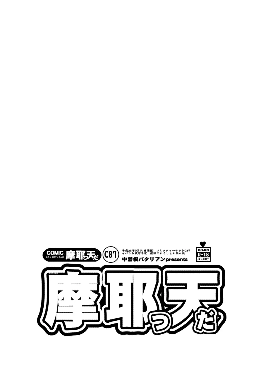 COMIC摩耶っ天だVol.3 - page4