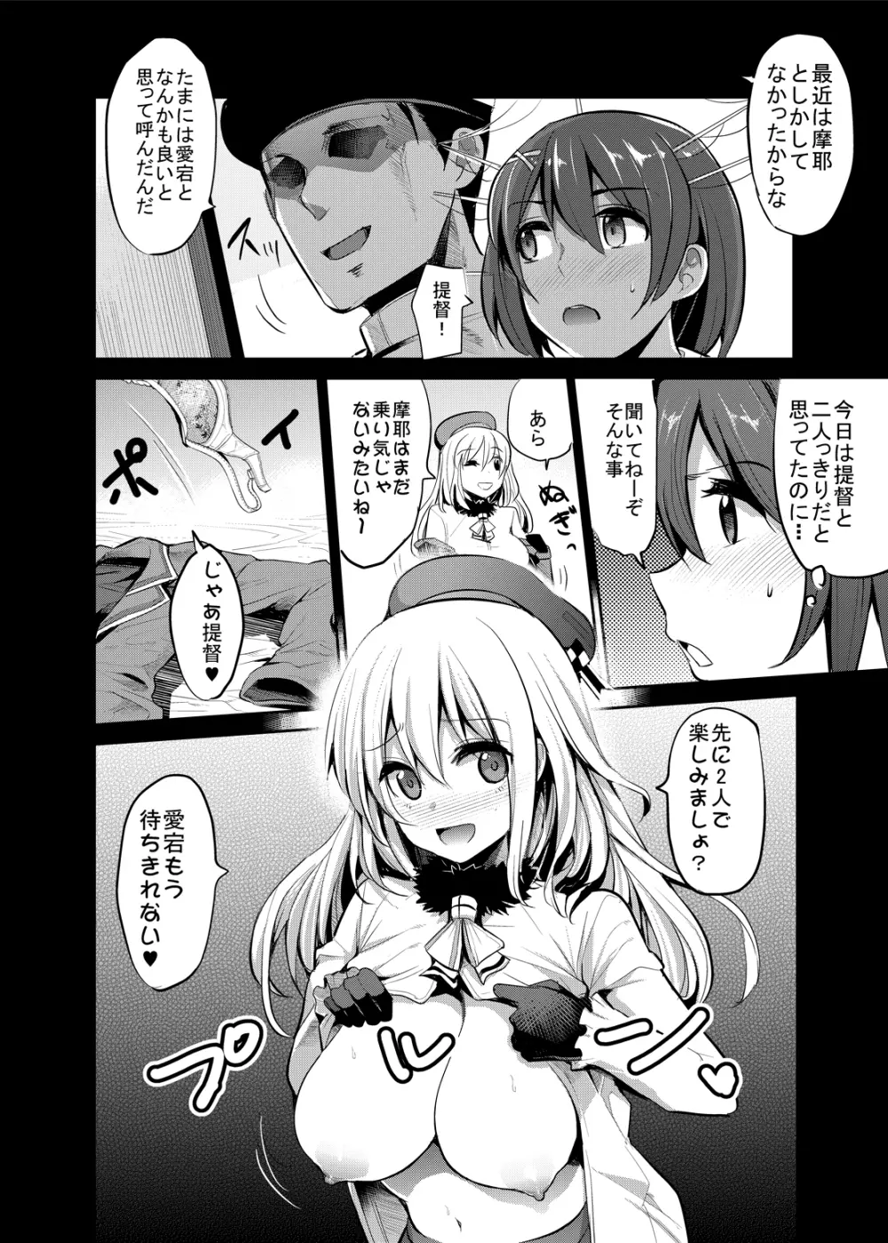 COMIC摩耶っ天だVol.3 - page6