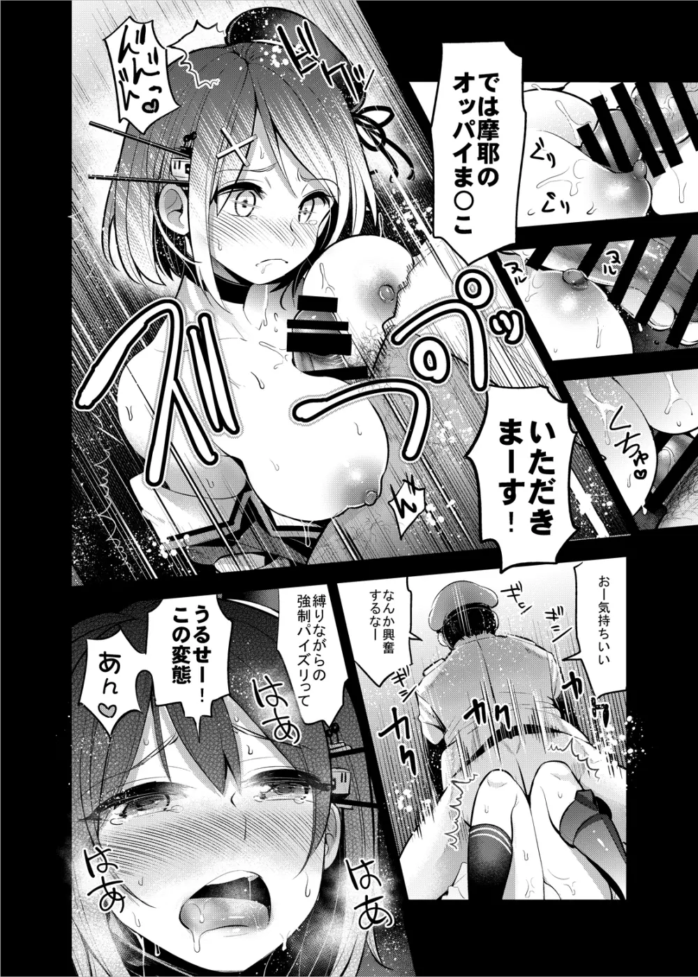 COMIC摩耶っ天だVol.4 - page12