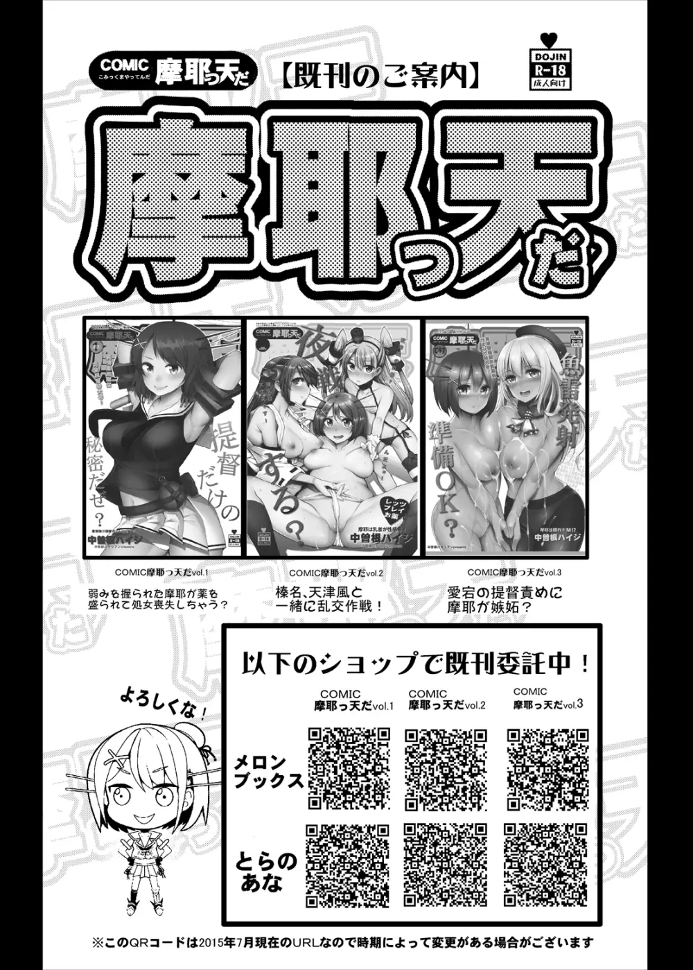 COMIC摩耶っ天だVol.4 - page26