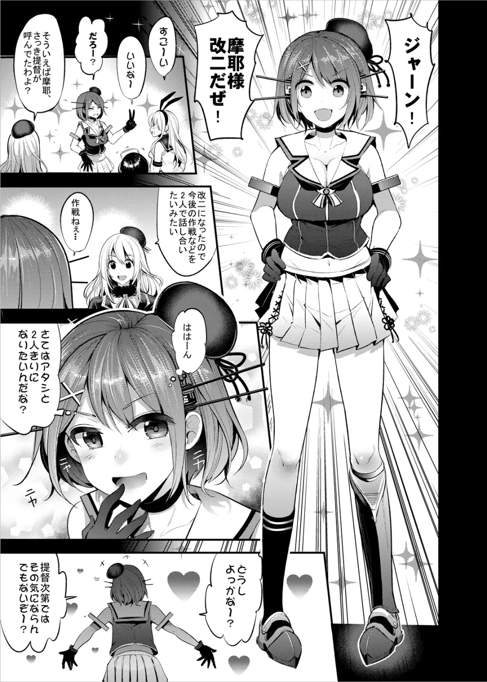 COMIC摩耶っ天だVol.4 - page3