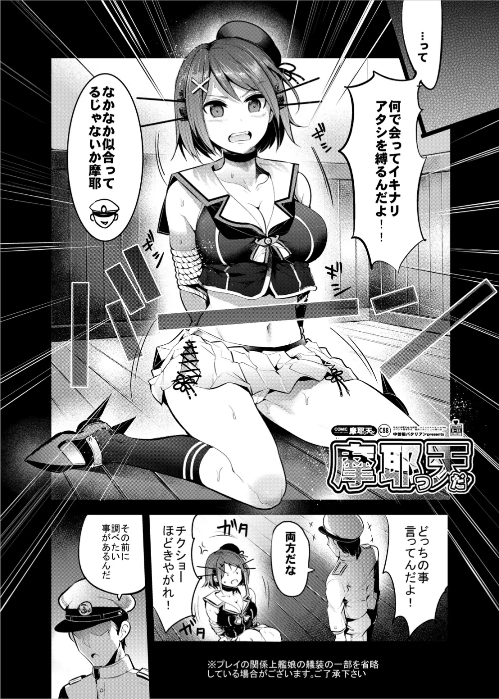 COMIC摩耶っ天だVol.4 - page4