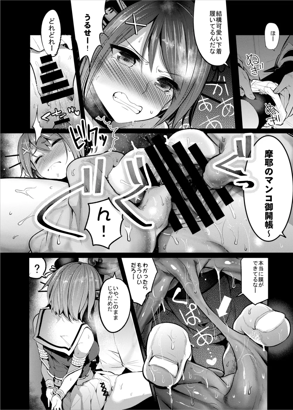 COMIC摩耶っ天だVol.4 - page6