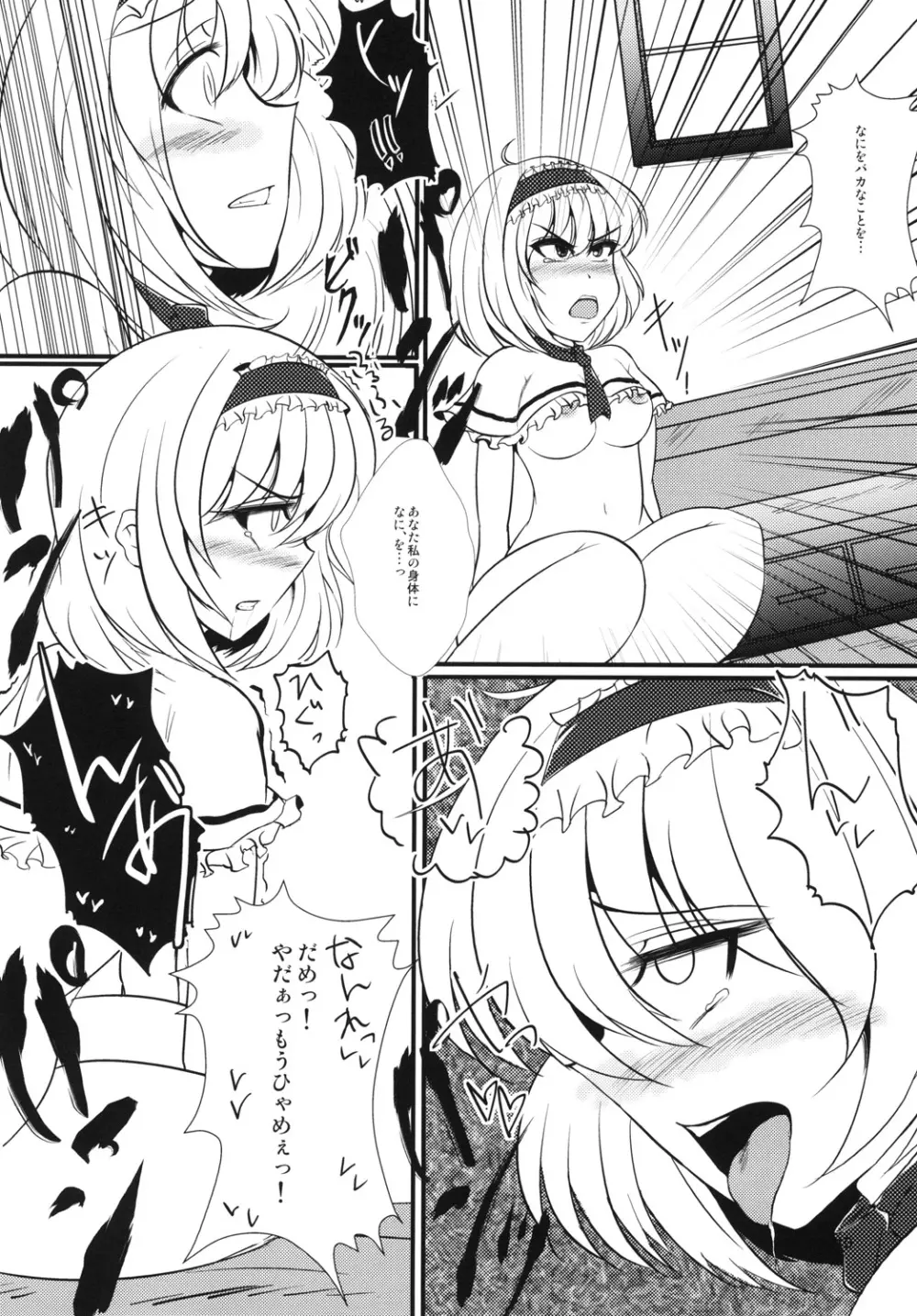 アリスちゃんを性的に虐める本 - page10