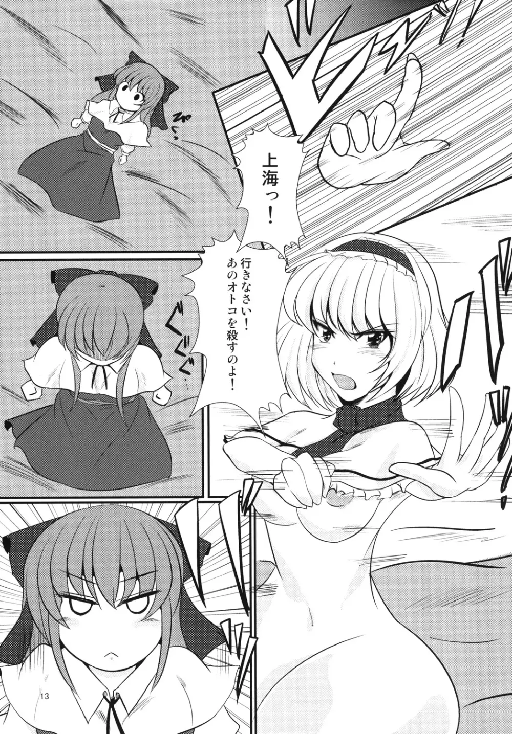 アリスちゃんを性的に虐める本 - page13