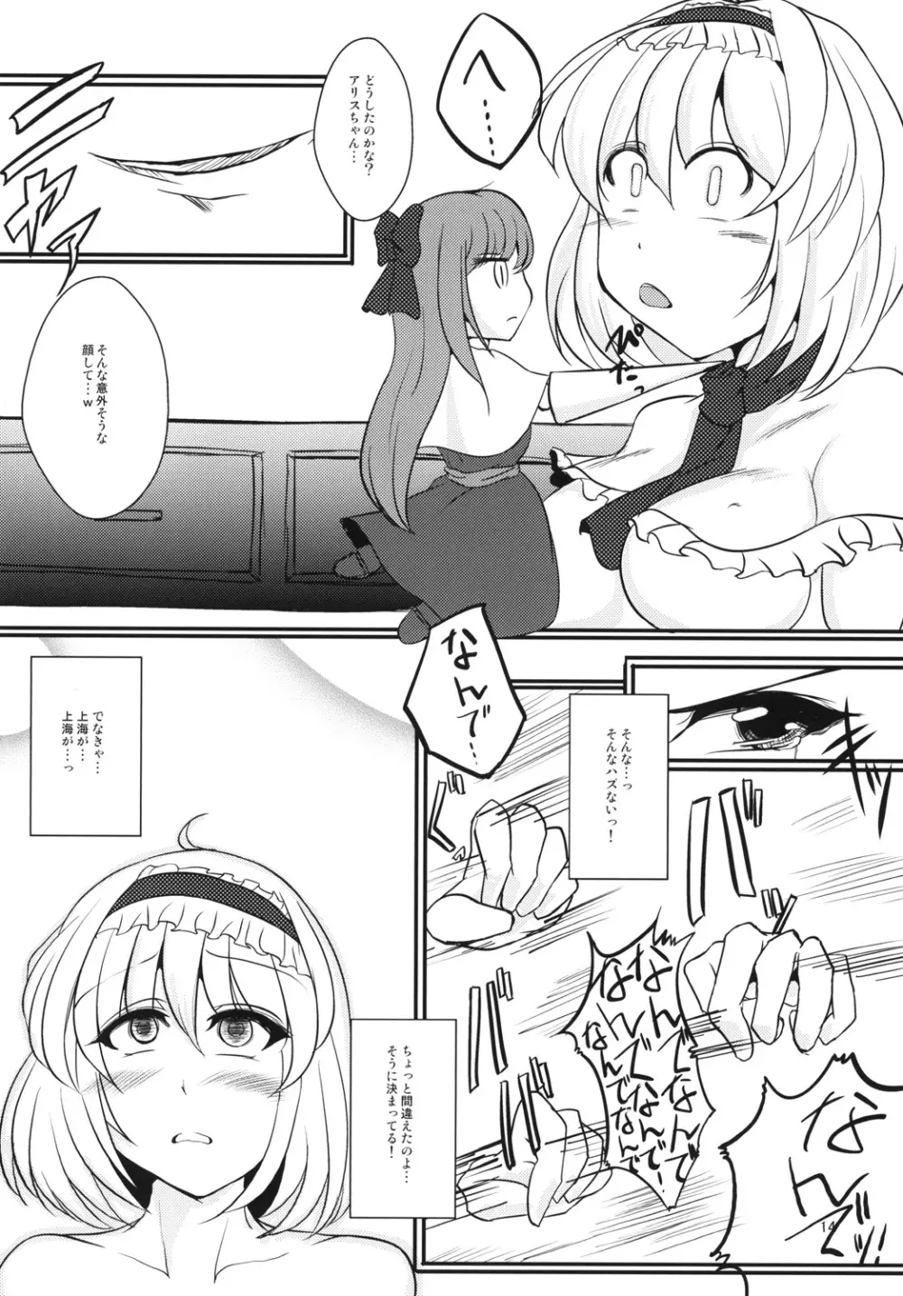 アリスちゃんを性的に虐める本 - page14