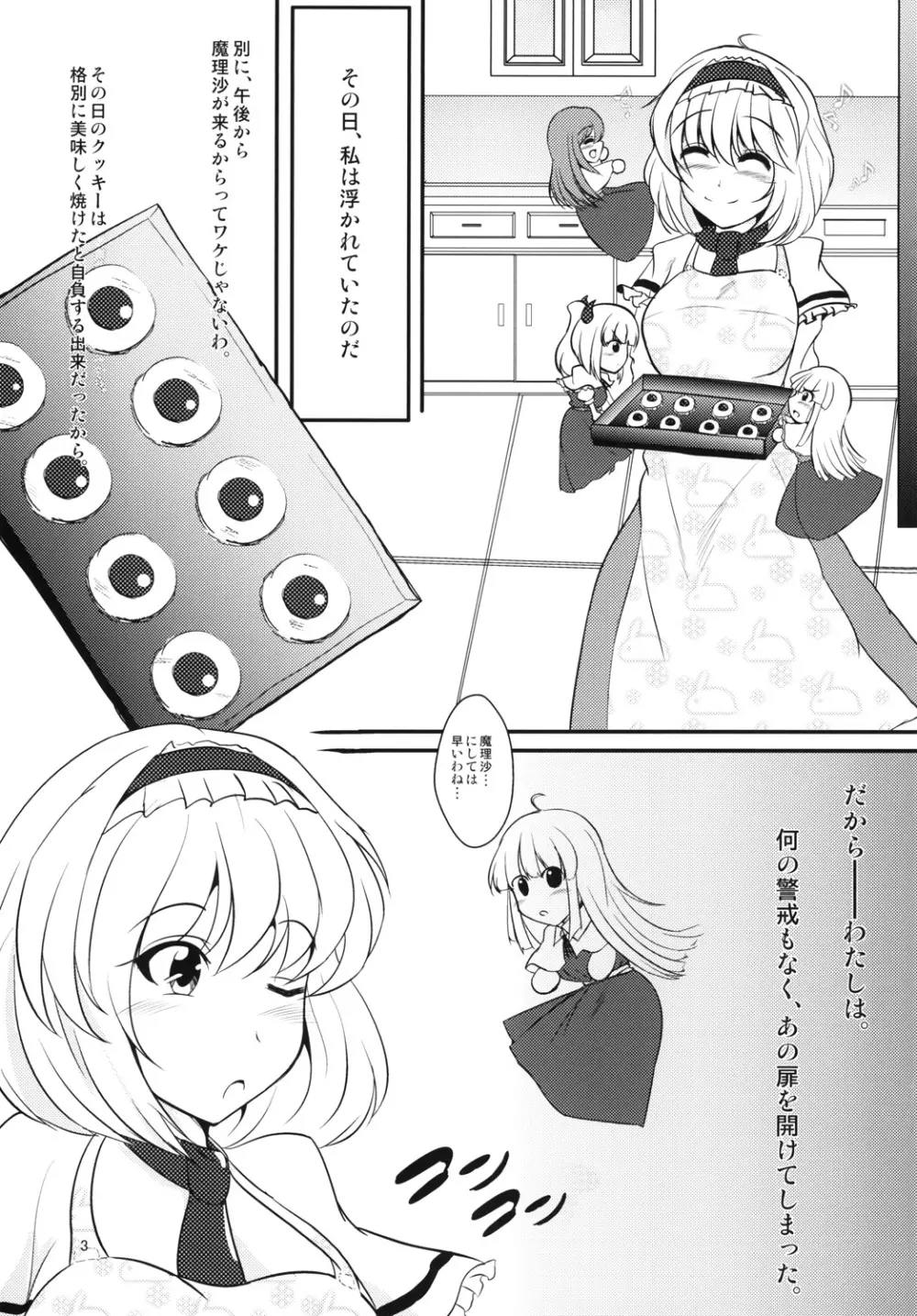 アリスちゃんを性的に虐める本 - page3