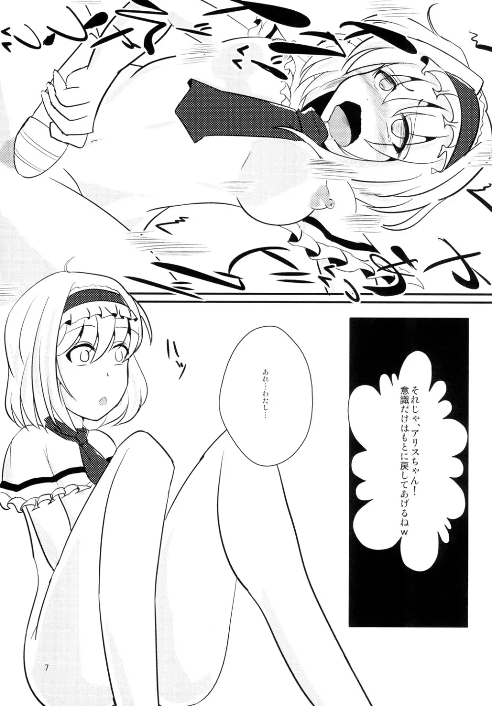アリスちゃんを性的に虐める本 - page7