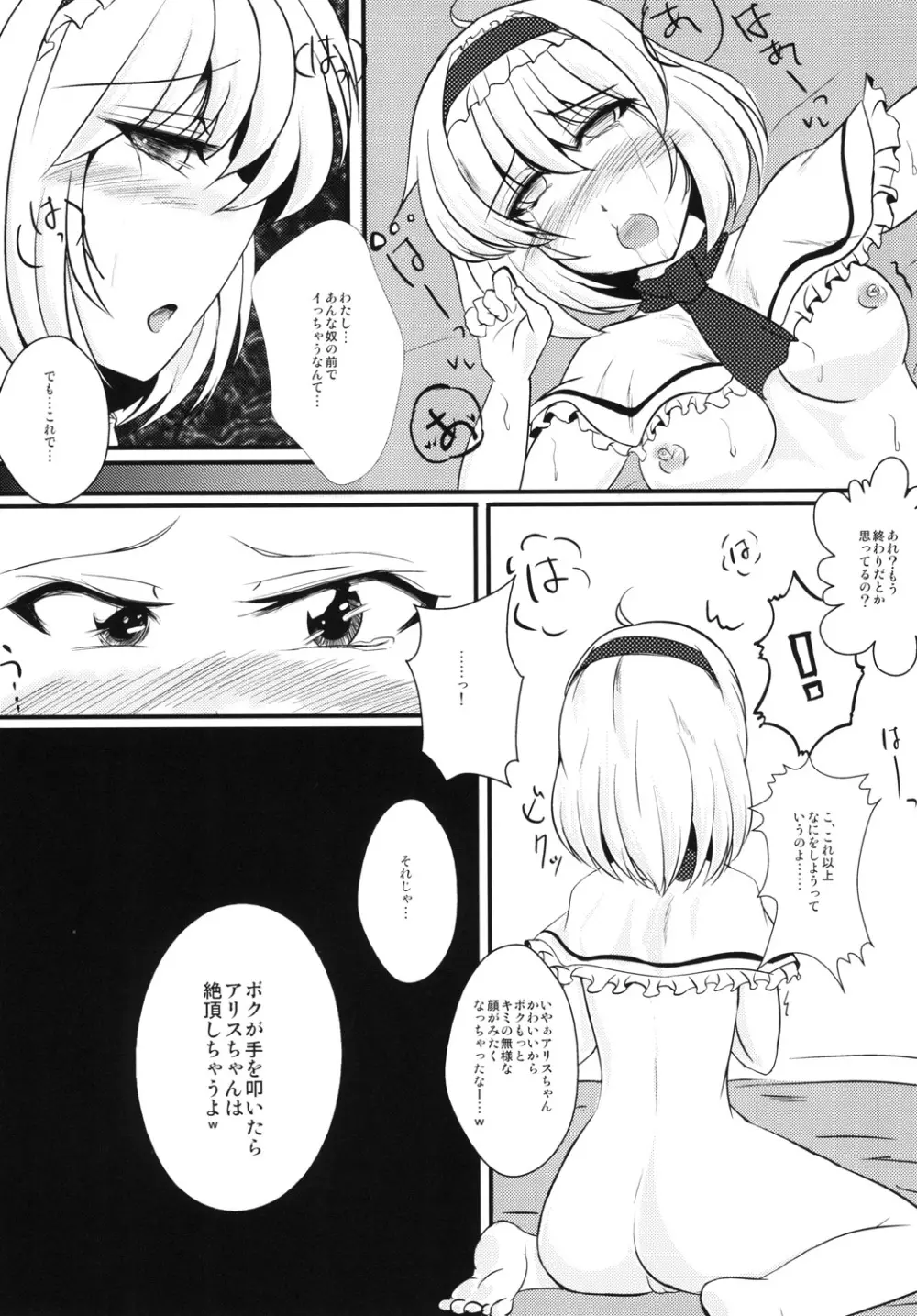 アリスちゃんを性的に虐める本 - page9