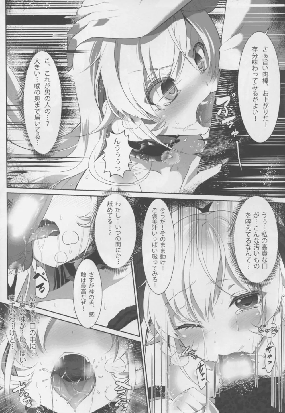 饗宴のえりな - page11