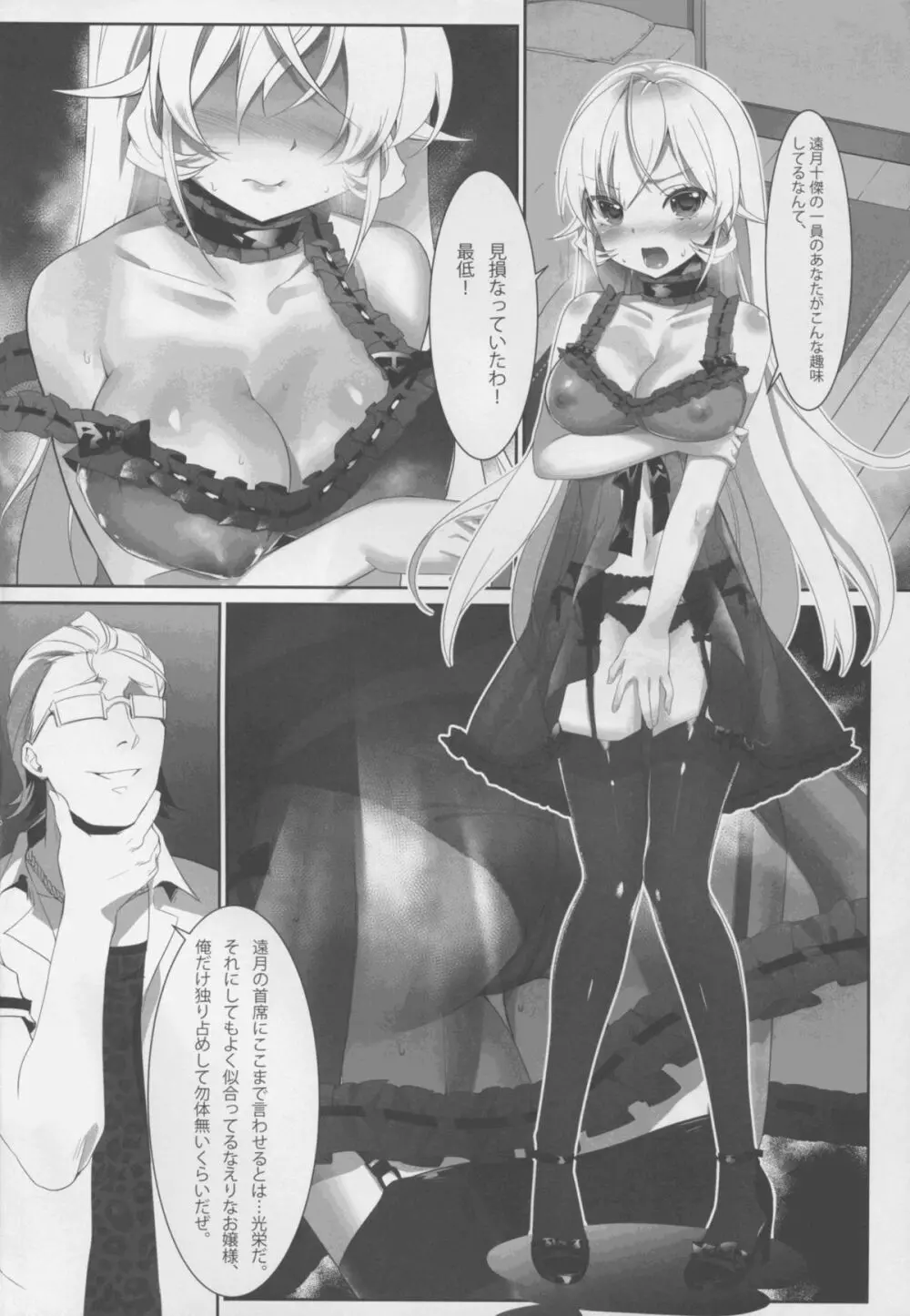 饗宴のえりな - page4
